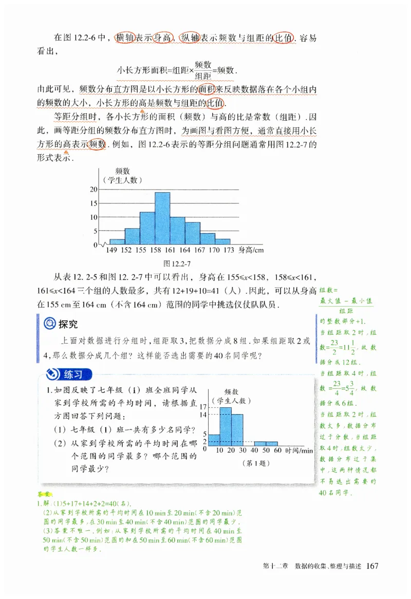 2025春七下数学人教版课堂笔记_初中数学人教版_7下-初中数学人教版_7下-初中数学人教版（2025春季新版）持续更新_06课堂笔记