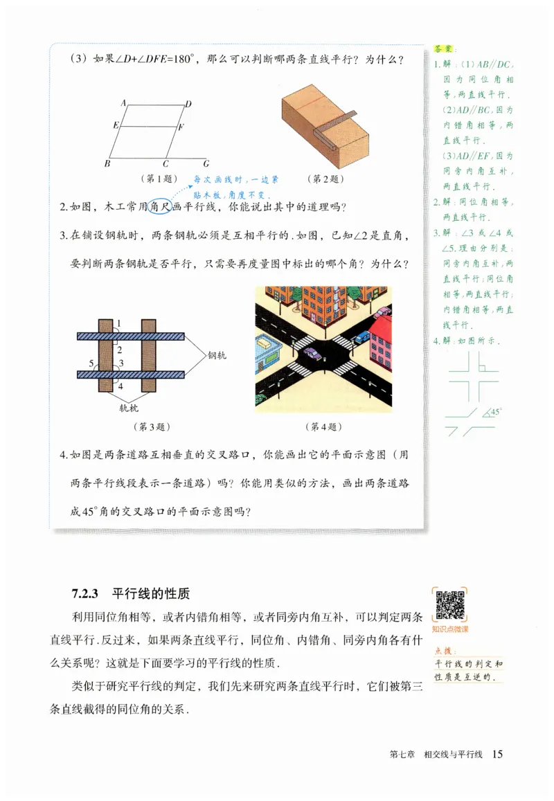 2025春七下数学人教版课堂笔记_初中数学人教版_7下-初中数学人教版_7下-初中数学人教版（2025春季新版）持续更新_06课堂笔记
