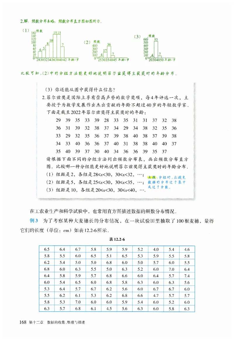 2025春七下数学人教版课堂笔记_初中数学人教版_7下-初中数学人教版_7下-初中数学人教版（2025春季新版）持续更新_06课堂笔记