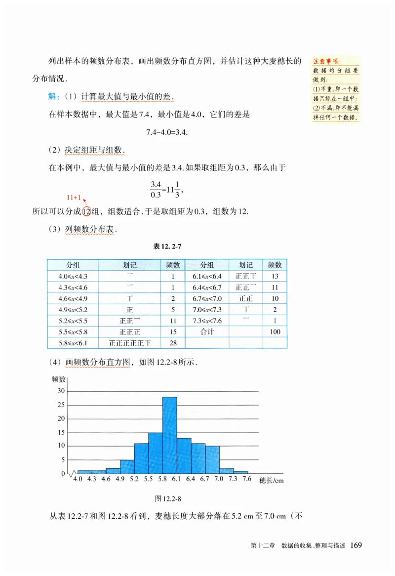 2025春七下数学人教版课堂笔记_初中数学人教版_7下-初中数学人教版_7下-初中数学人教版（2025春季新版）持续更新_06课堂笔记