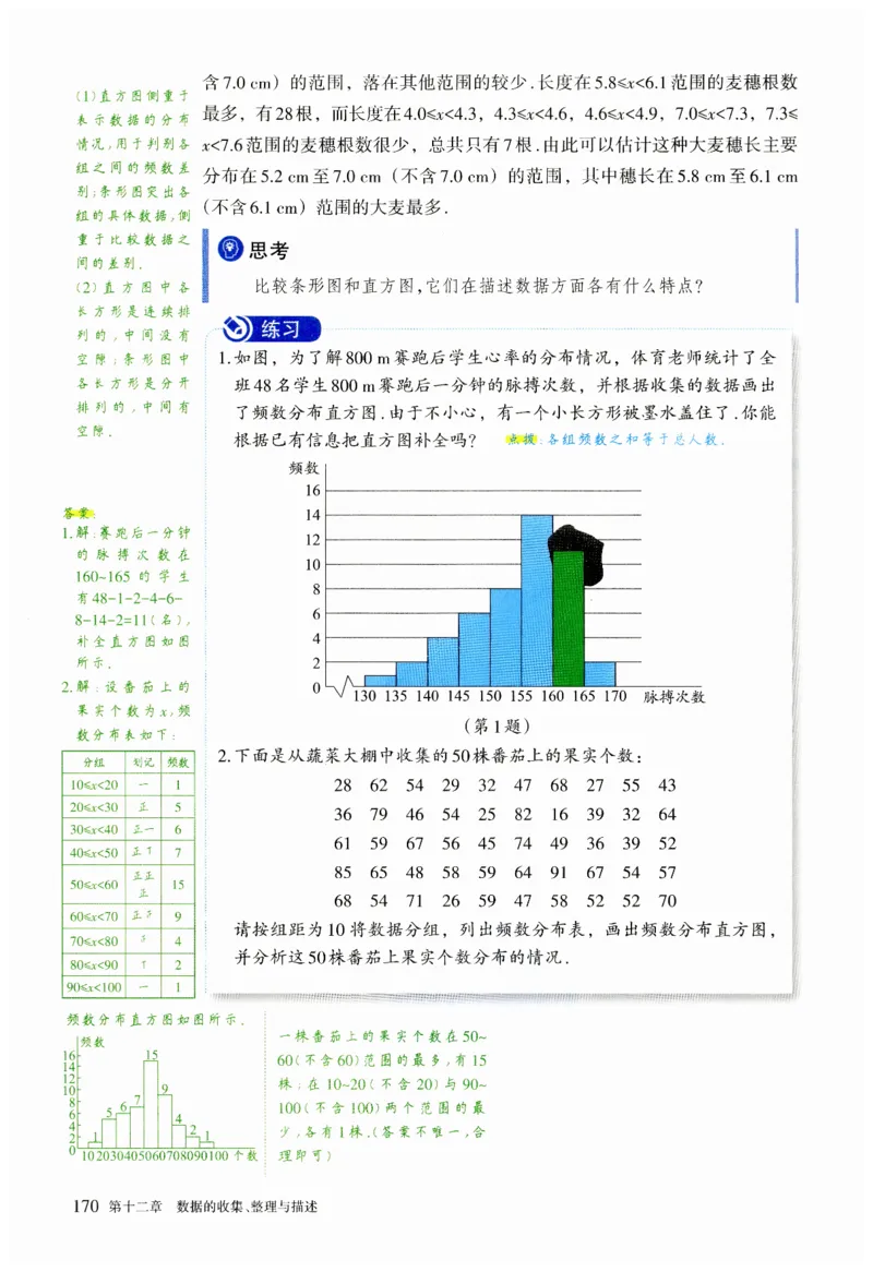 2025春七下数学人教版课堂笔记_初中数学人教版_7下-初中数学人教版_7下-初中数学人教版（2025春季新版）持续更新_06课堂笔记