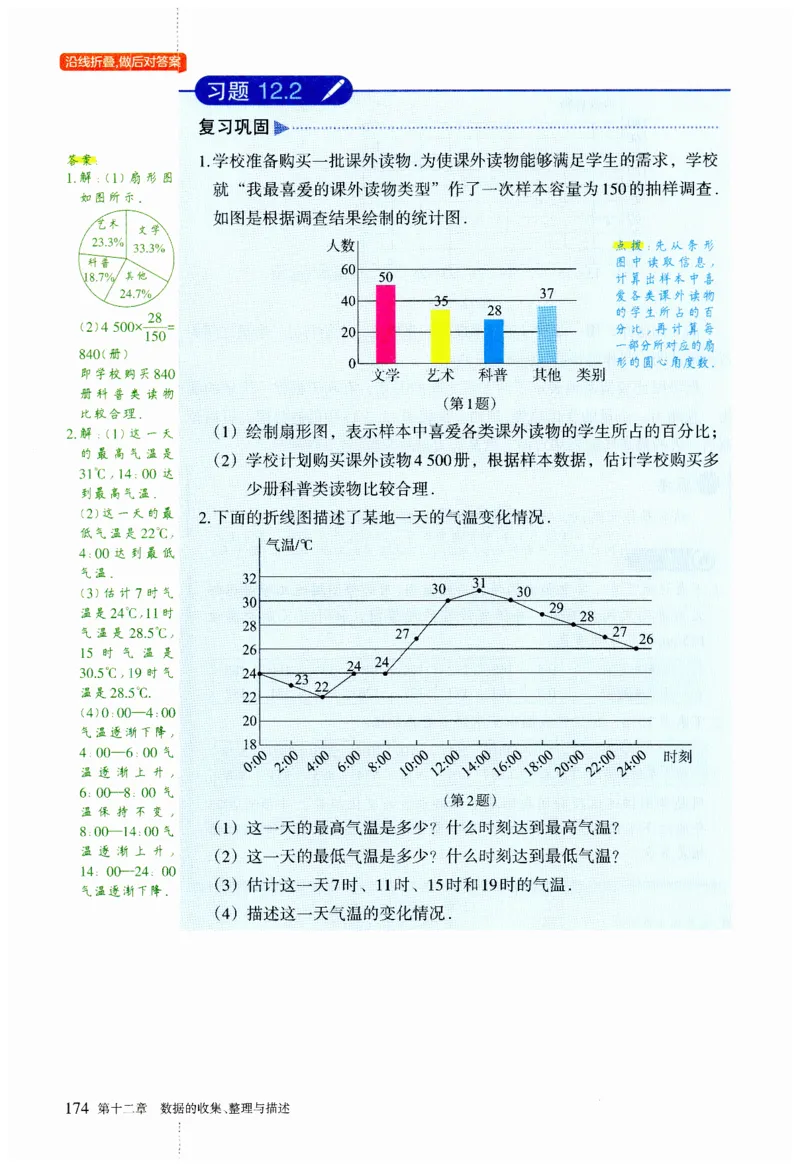 2025春七下数学人教版课堂笔记_初中数学人教版_7下-初中数学人教版_7下-初中数学人教版（2025春季新版）持续更新_06课堂笔记