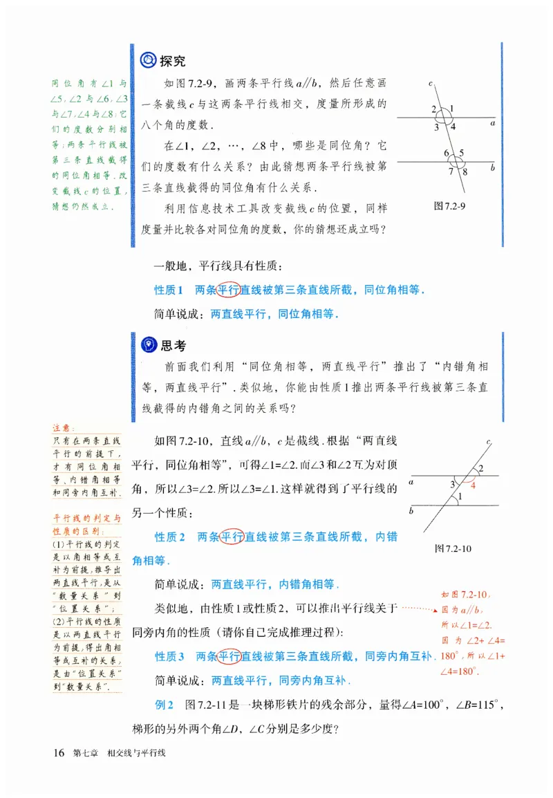 2025春七下数学人教版课堂笔记_初中数学人教版_7下-初中数学人教版_7下-初中数学人教版（2025春季新版）持续更新_06课堂笔记