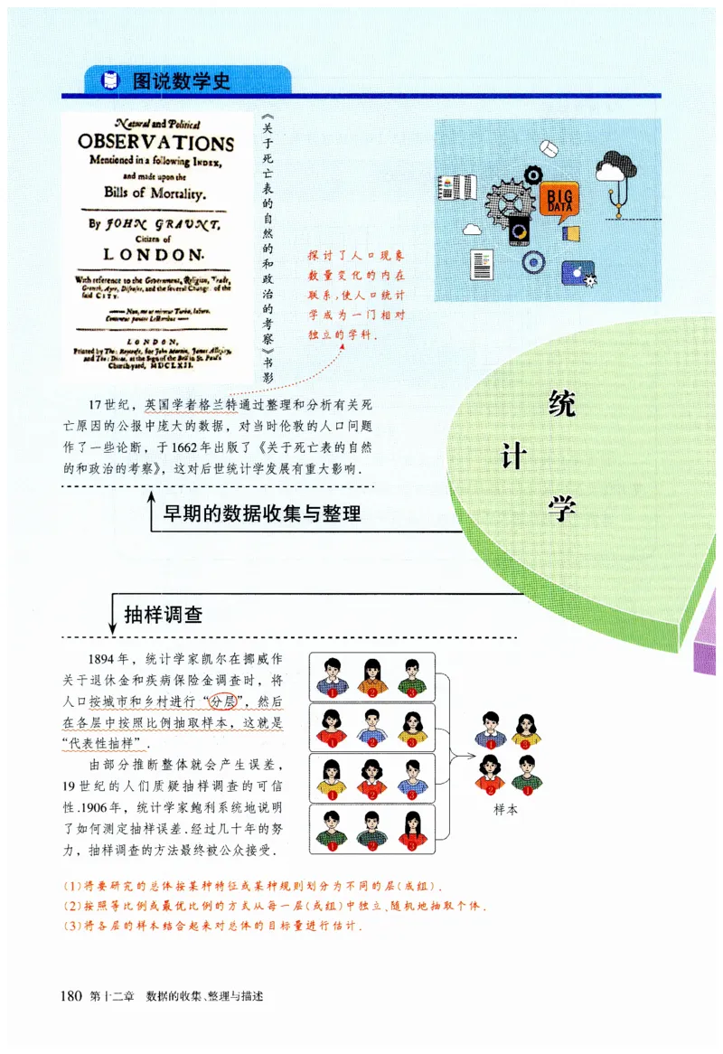 2025春七下数学人教版课堂笔记_初中数学人教版_7下-初中数学人教版_7下-初中数学人教版（2025春季新版）持续更新_06课堂笔记