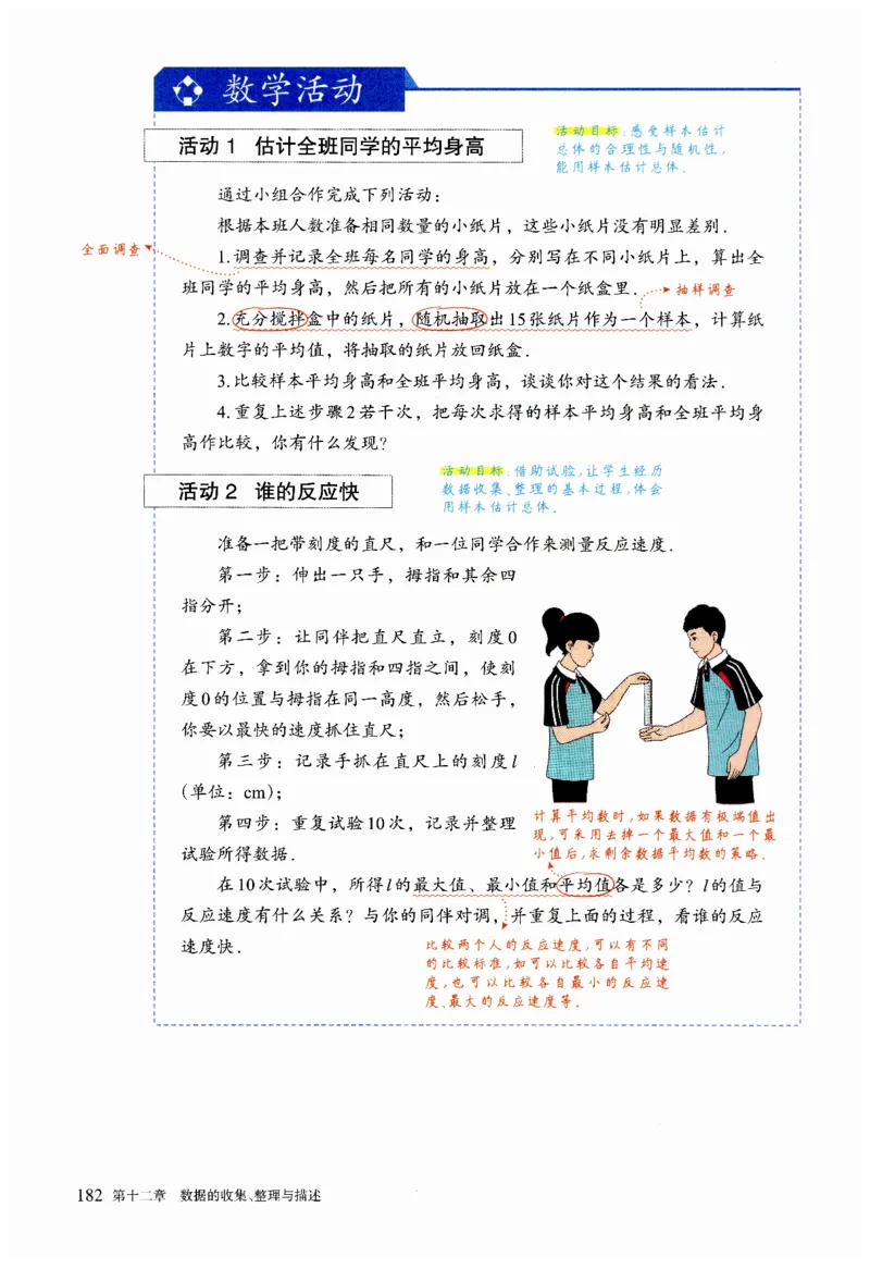 2025春七下数学人教版课堂笔记_初中数学人教版_7下-初中数学人教版_7下-初中数学人教版（2025春季新版）持续更新_06课堂笔记