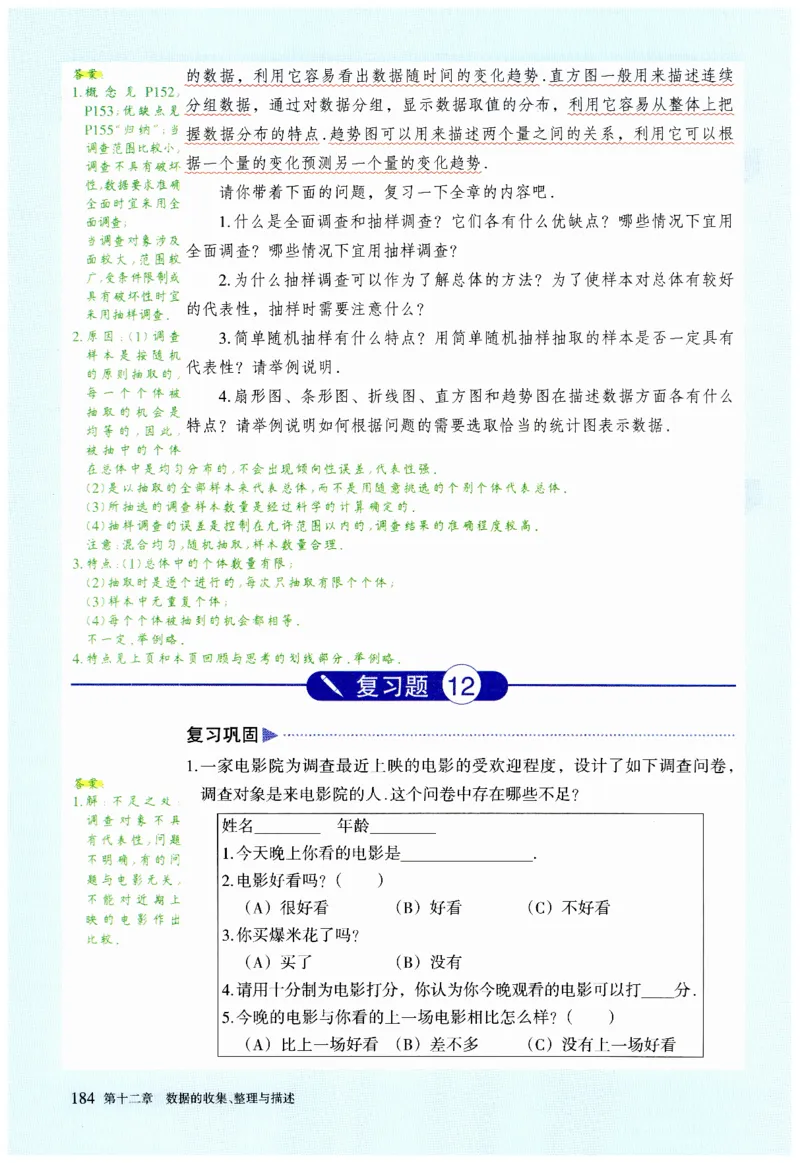 2025春七下数学人教版课堂笔记_初中数学人教版_7下-初中数学人教版_7下-初中数学人教版（2025春季新版）持续更新_06课堂笔记