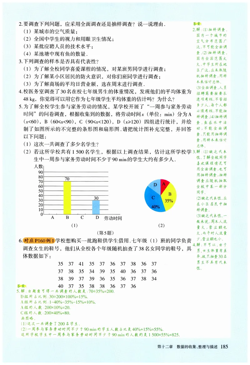 2025春七下数学人教版课堂笔记_初中数学人教版_7下-初中数学人教版_7下-初中数学人教版（2025春季新版）持续更新_06课堂笔记