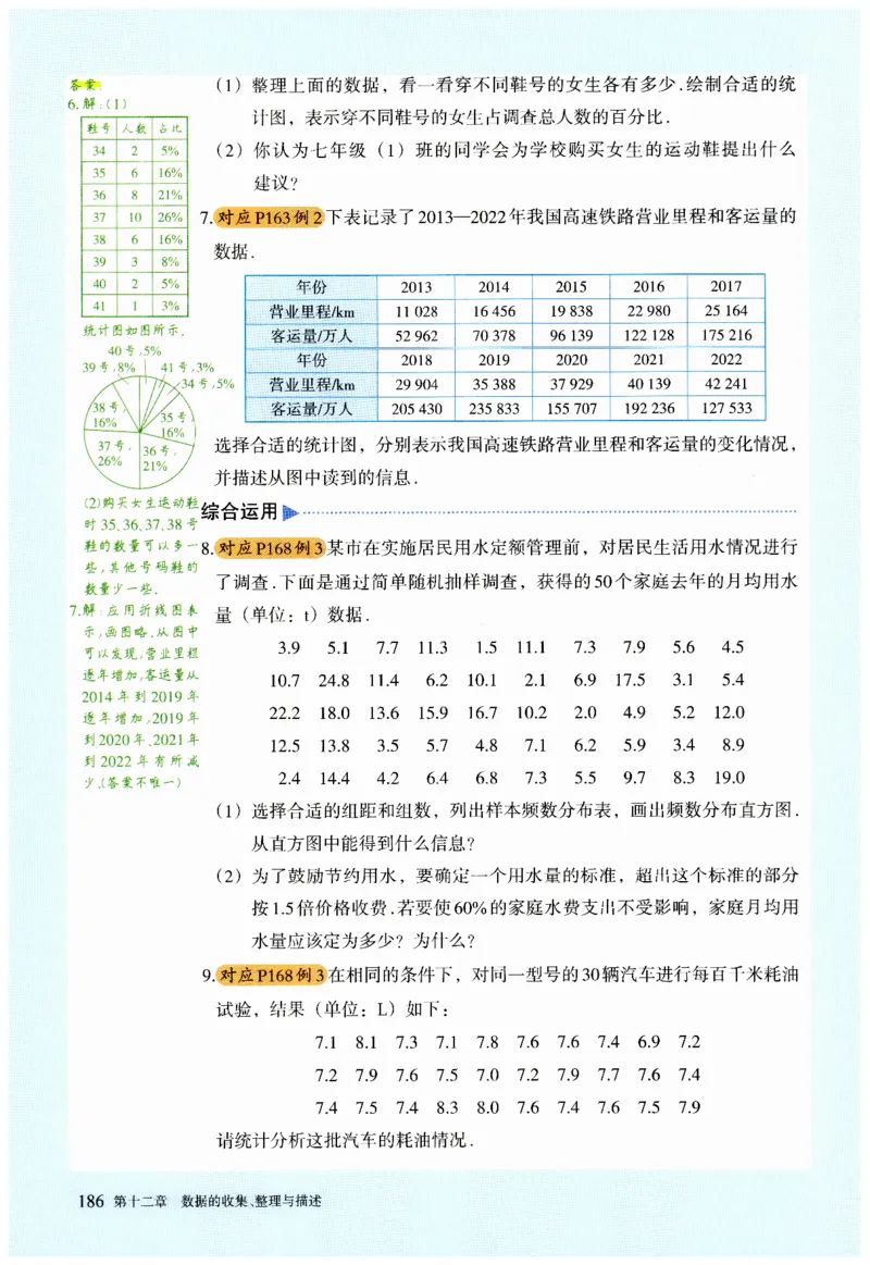 2025春七下数学人教版课堂笔记_初中数学人教版_7下-初中数学人教版_7下-初中数学人教版（2025春季新版）持续更新_06课堂笔记