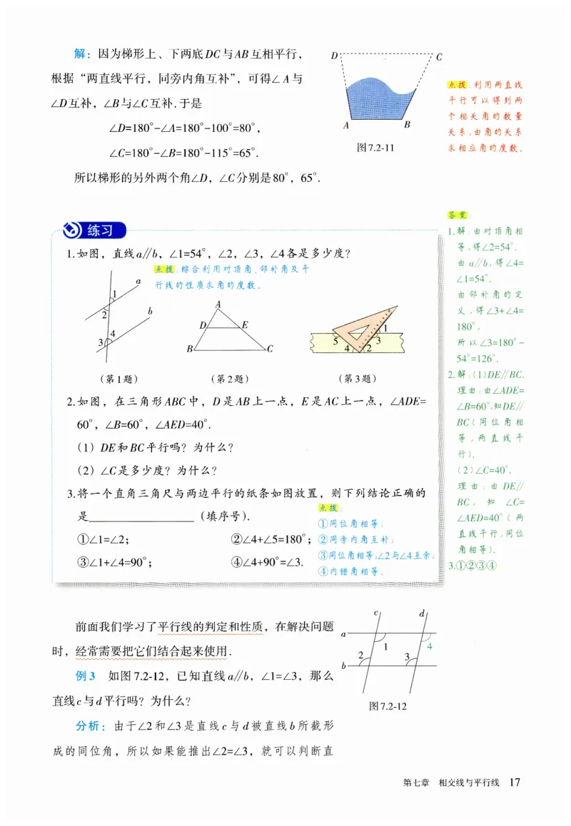 2025春七下数学人教版课堂笔记_初中数学人教版_7下-初中数学人教版_7下-初中数学人教版（2025春季新版）持续更新_06课堂笔记