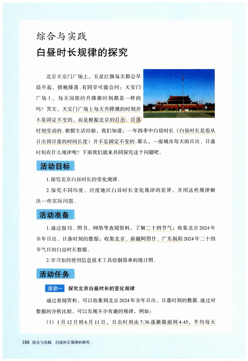 2025春七下数学人教版课堂笔记_初中数学人教版_7下-初中数学人教版_7下-初中数学人教版（2025春季新版）持续更新_06课堂笔记