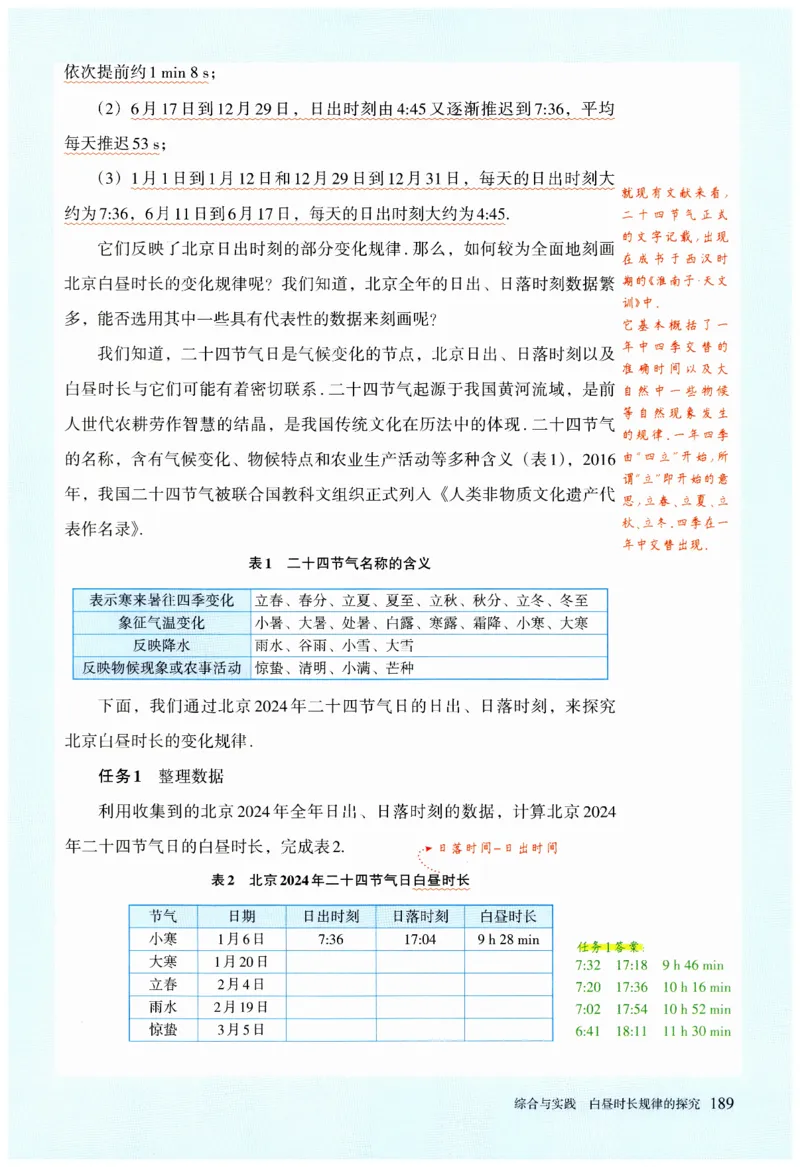 2025春七下数学人教版课堂笔记_初中数学人教版_7下-初中数学人教版_7下-初中数学人教版（2025春季新版）持续更新_06课堂笔记