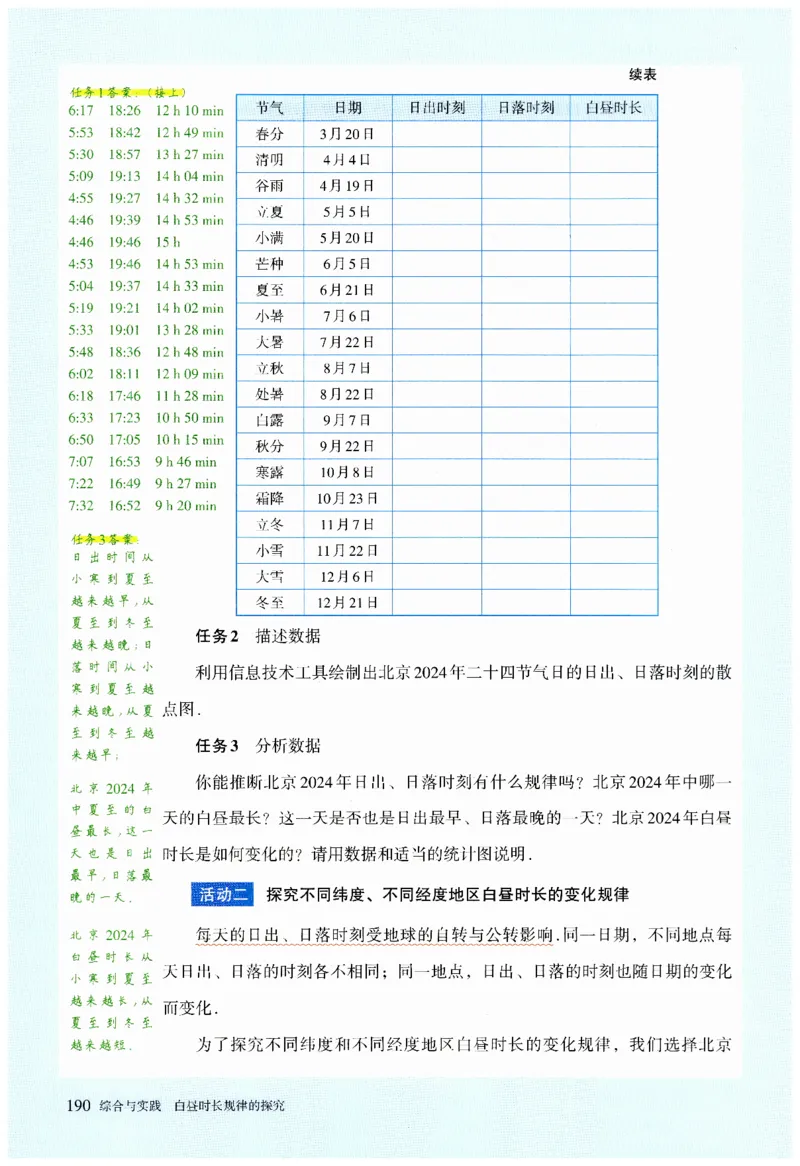 2025春七下数学人教版课堂笔记_初中数学人教版_7下-初中数学人教版_7下-初中数学人教版（2025春季新版）持续更新_06课堂笔记
