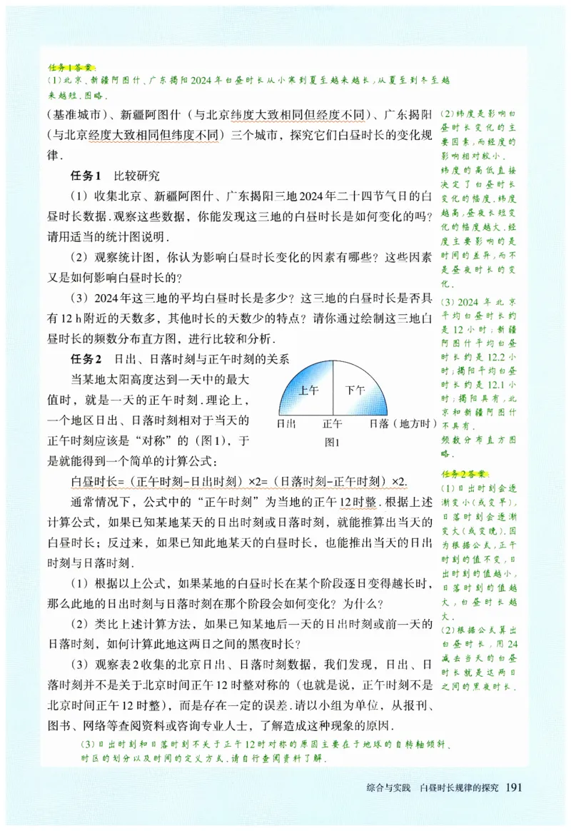 2025春七下数学人教版课堂笔记_初中数学人教版_7下-初中数学人教版_7下-初中数学人教版（2025春季新版）持续更新_06课堂笔记