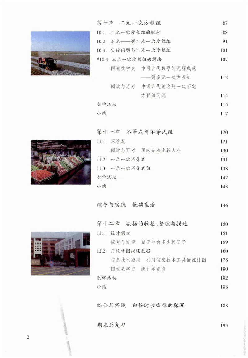 2025春七下数学人教版课堂笔记_初中数学人教版_7下-初中数学人教版_7下-初中数学人教版（2025春季新版）持续更新_06课堂笔记