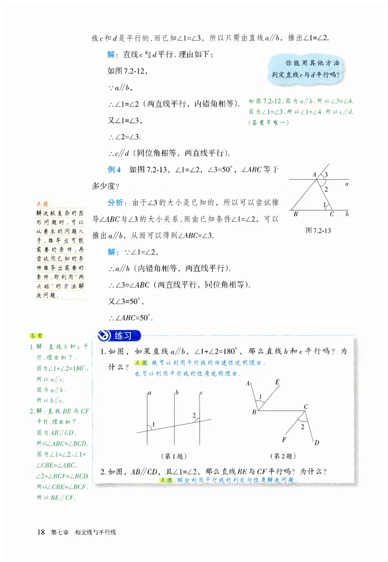 2025春七下数学人教版课堂笔记_初中数学人教版_7下-初中数学人教版_7下-初中数学人教版（2025春季新版）持续更新_06课堂笔记