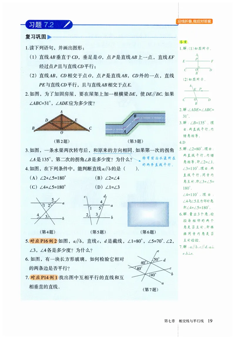 2025春七下数学人教版课堂笔记_初中数学人教版_7下-初中数学人教版_7下-初中数学人教版（2025春季新版）持续更新_06课堂笔记
