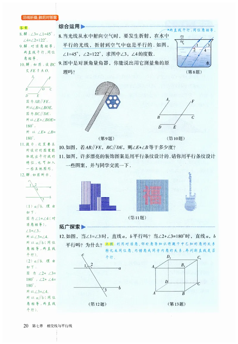 2025春七下数学人教版课堂笔记_初中数学人教版_7下-初中数学人教版_7下-初中数学人教版（2025春季新版）持续更新_06课堂笔记