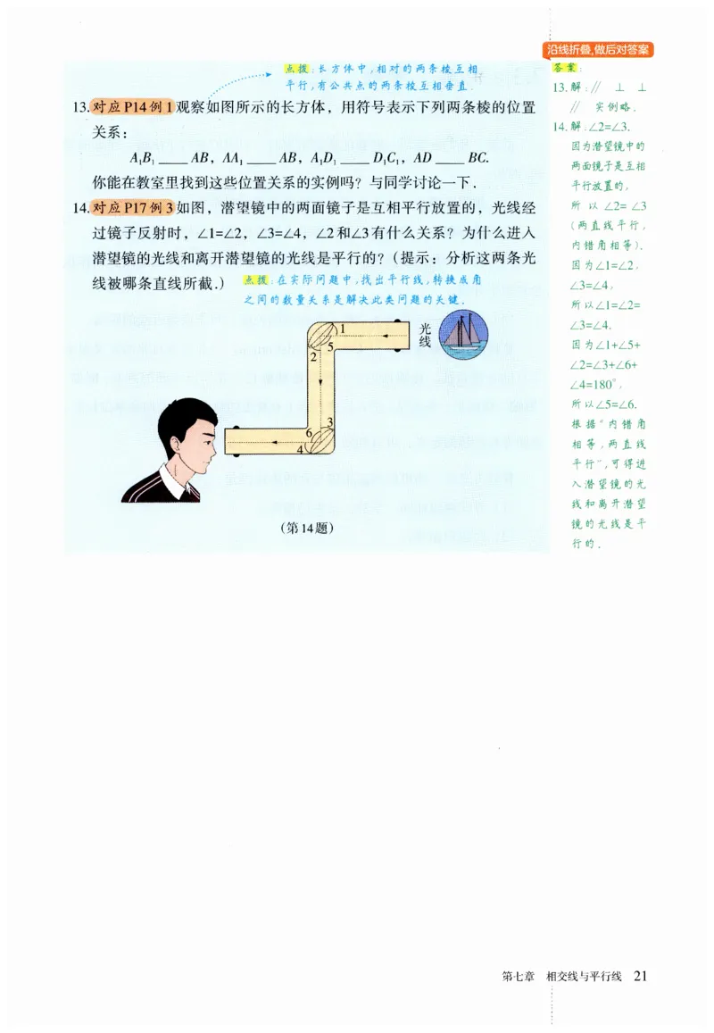 2025春七下数学人教版课堂笔记_初中数学人教版_7下-初中数学人教版_7下-初中数学人教版（2025春季新版）持续更新_06课堂笔记