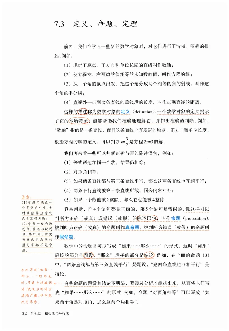 2025春七下数学人教版课堂笔记_初中数学人教版_7下-初中数学人教版_7下-初中数学人教版（2025春季新版）持续更新_06课堂笔记