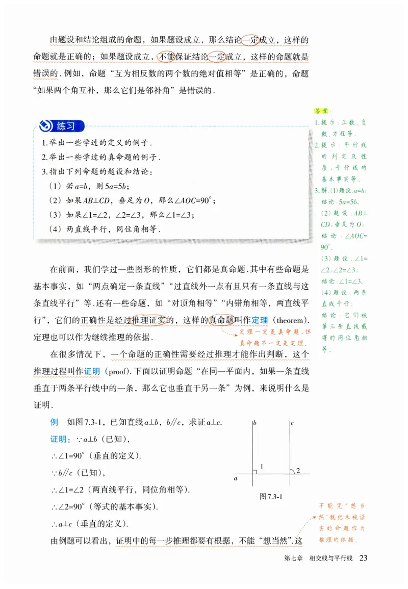 2025春七下数学人教版课堂笔记_初中数学人教版_7下-初中数学人教版_7下-初中数学人教版（2025春季新版）持续更新_06课堂笔记