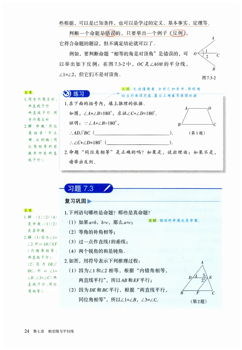 2025春七下数学人教版课堂笔记_初中数学人教版_7下-初中数学人教版_7下-初中数学人教版（2025春季新版）持续更新_06课堂笔记