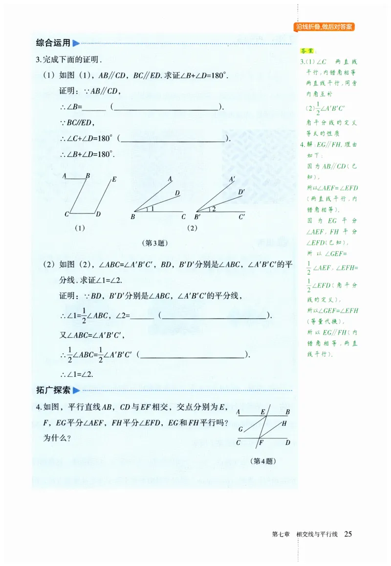 2025春七下数学人教版课堂笔记_初中数学人教版_7下-初中数学人教版_7下-初中数学人教版（2025春季新版）持续更新_06课堂笔记