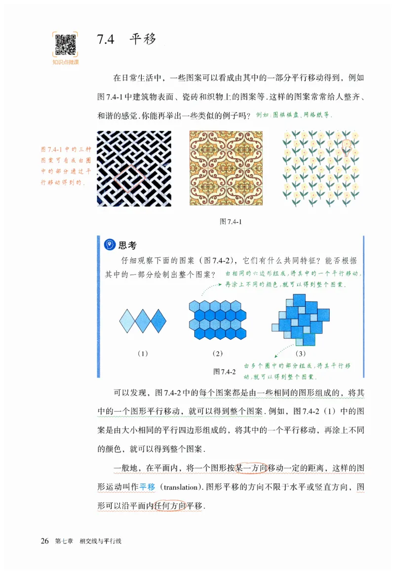 2025春七下数学人教版课堂笔记_初中数学人教版_7下-初中数学人教版_7下-初中数学人教版（2025春季新版）持续更新_06课堂笔记