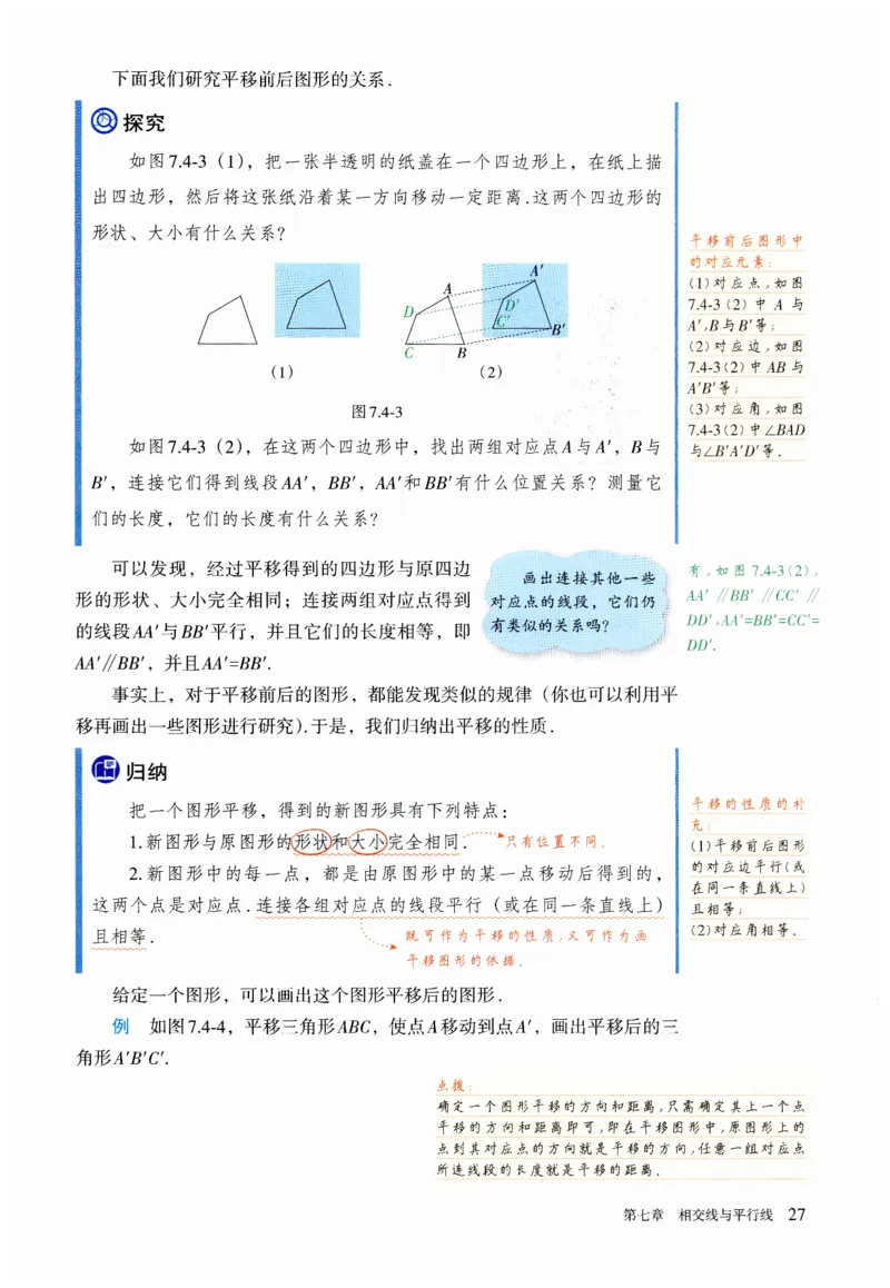 2025春七下数学人教版课堂笔记_初中数学人教版_7下-初中数学人教版_7下-初中数学人教版（2025春季新版）持续更新_06课堂笔记