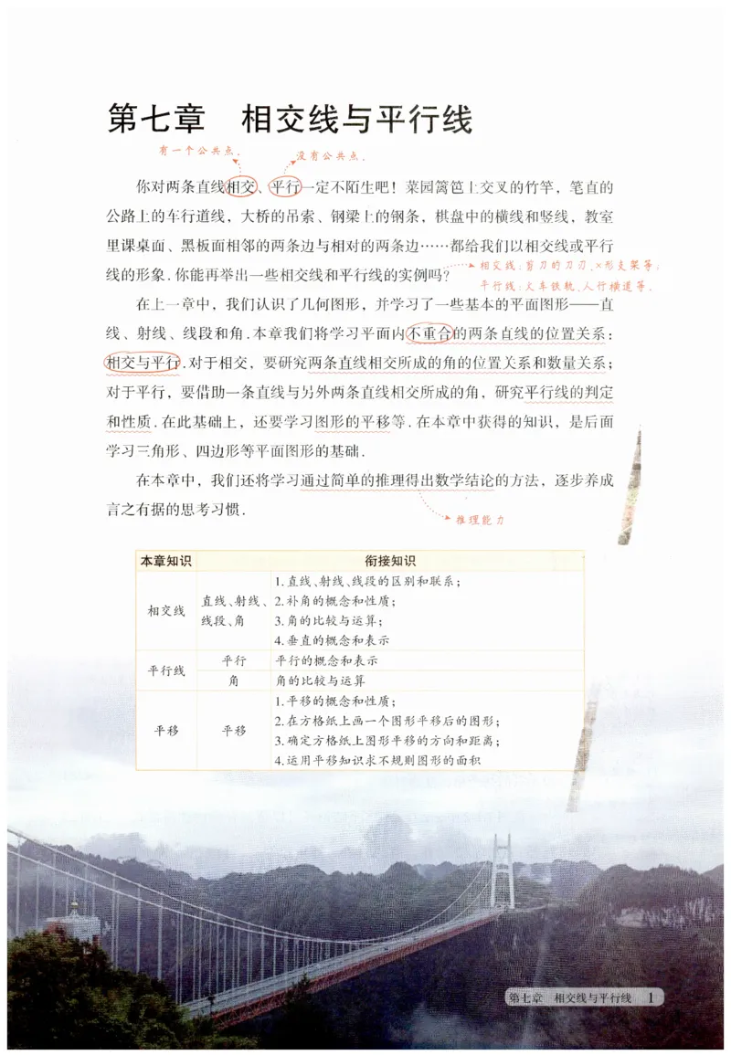 2025春七下数学人教版课堂笔记_初中数学人教版_7下-初中数学人教版_7下-初中数学人教版（2025春季新版）持续更新_06课堂笔记