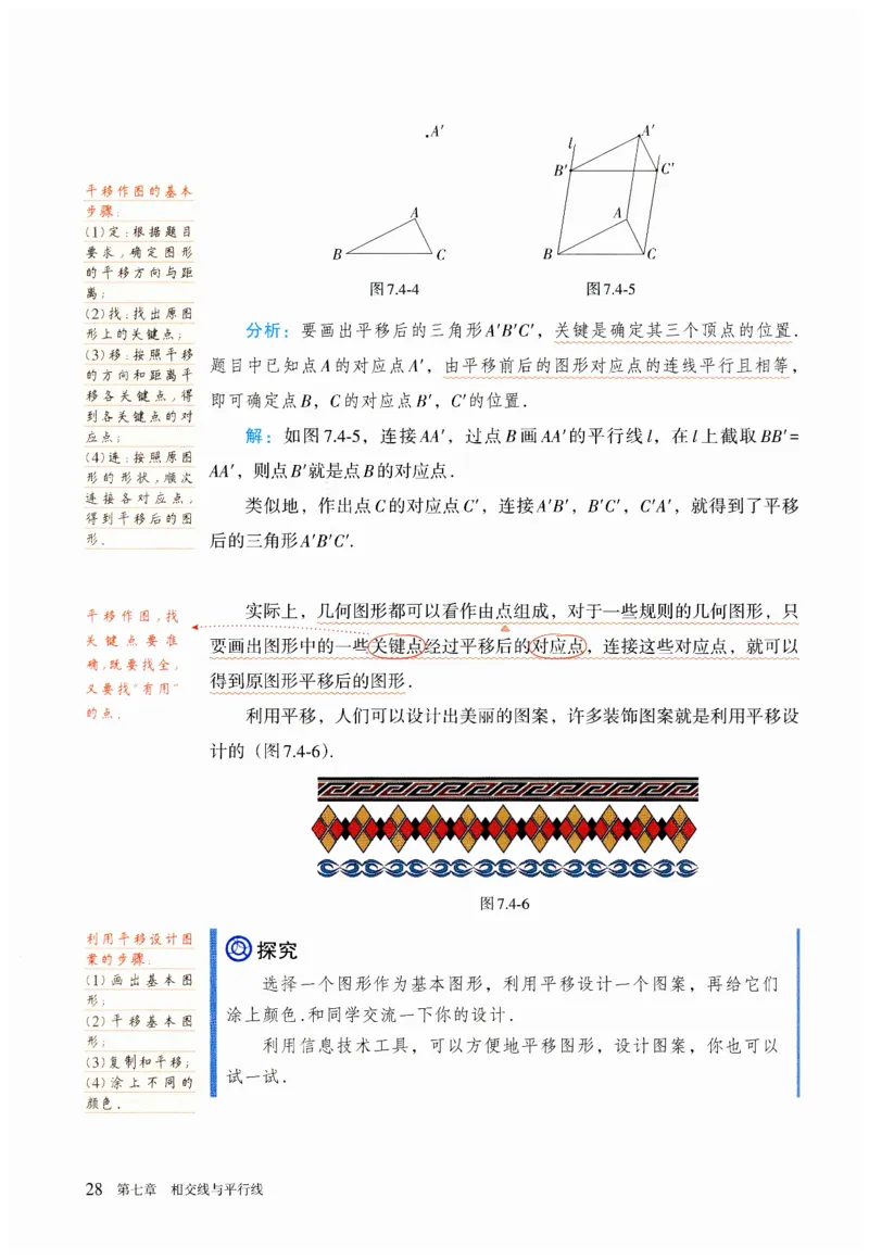 2025春七下数学人教版课堂笔记_初中数学人教版_7下-初中数学人教版_7下-初中数学人教版（2025春季新版）持续更新_06课堂笔记