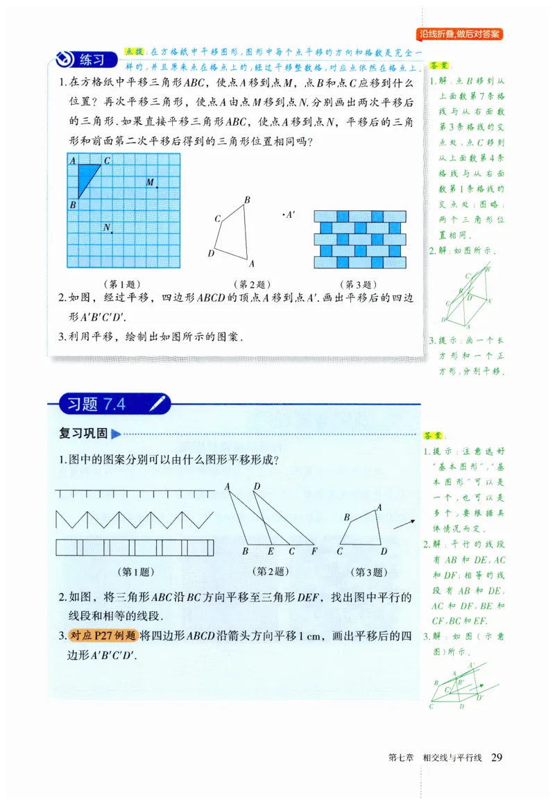 2025春七下数学人教版课堂笔记_初中数学人教版_7下-初中数学人教版_7下-初中数学人教版（2025春季新版）持续更新_06课堂笔记