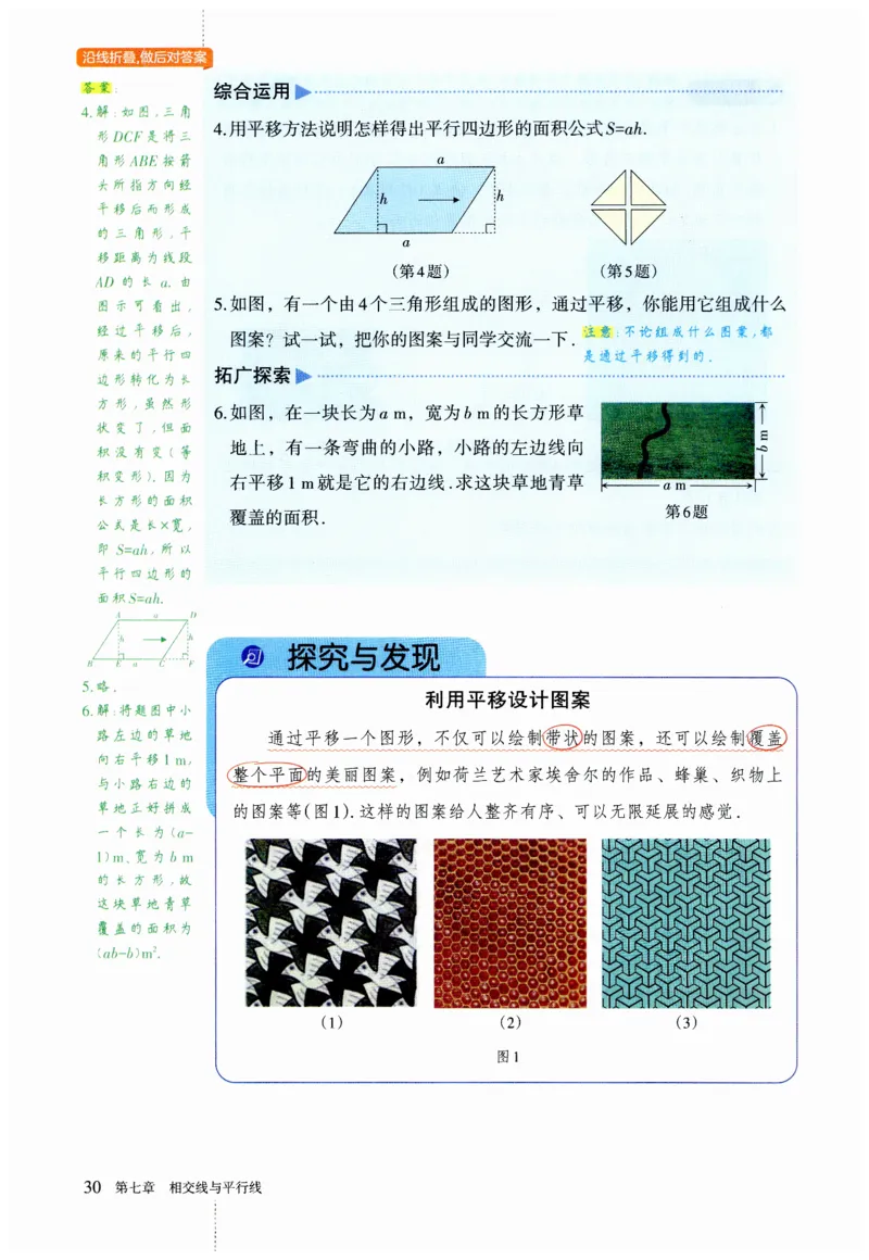 2025春七下数学人教版课堂笔记_初中数学人教版_7下-初中数学人教版_7下-初中数学人教版（2025春季新版）持续更新_06课堂笔记