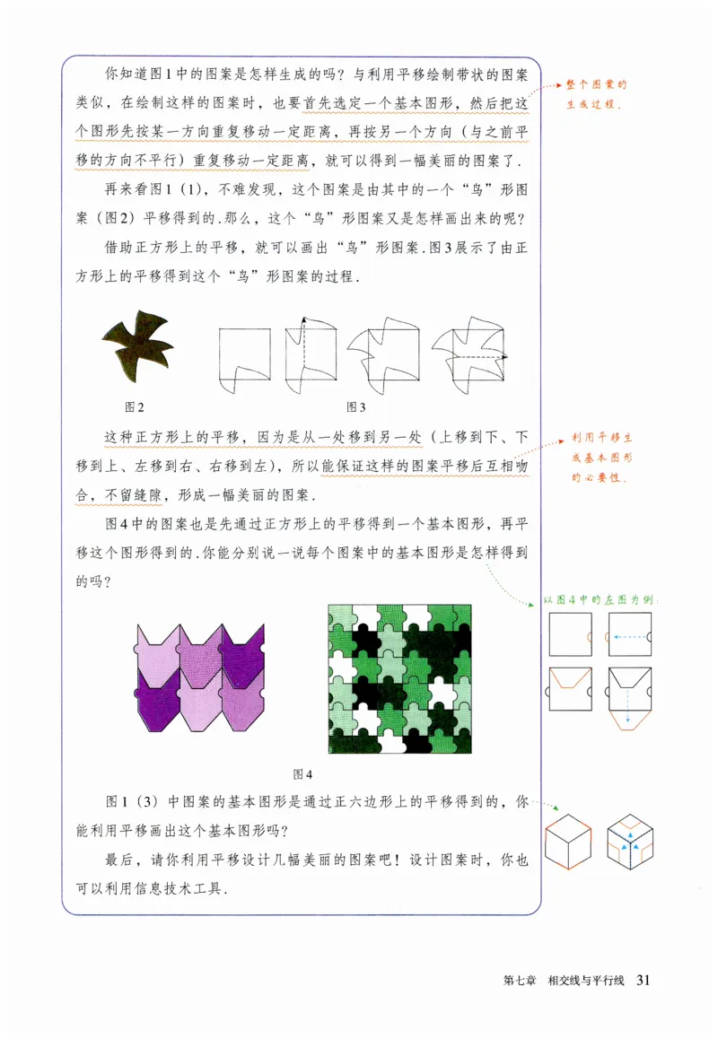 2025春七下数学人教版课堂笔记_初中数学人教版_7下-初中数学人教版_7下-初中数学人教版（2025春季新版）持续更新_06课堂笔记
