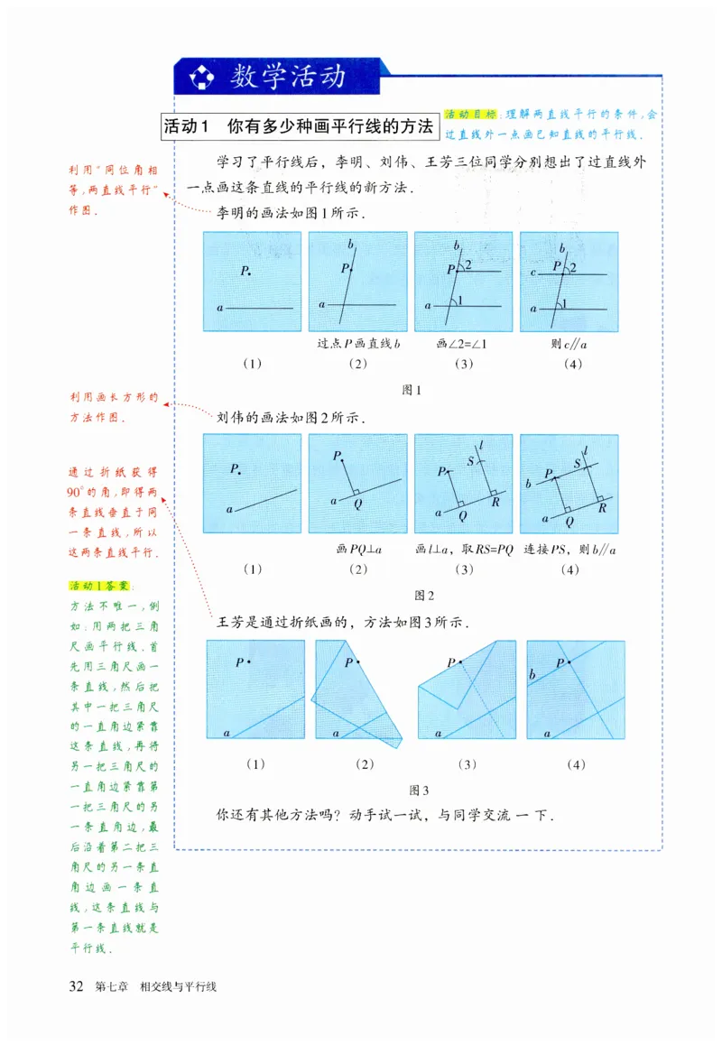 2025春七下数学人教版课堂笔记_初中数学人教版_7下-初中数学人教版_7下-初中数学人教版（2025春季新版）持续更新_06课堂笔记
