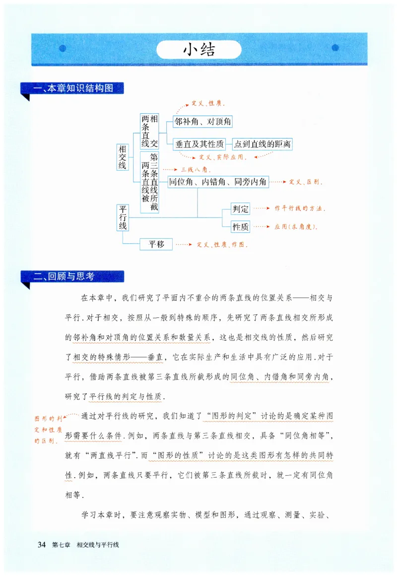 2025春七下数学人教版课堂笔记_初中数学人教版_7下-初中数学人教版_7下-初中数学人教版（2025春季新版）持续更新_06课堂笔记