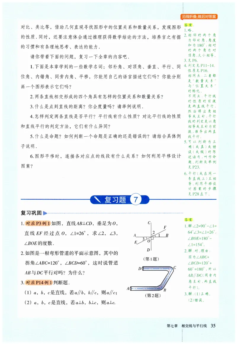 2025春七下数学人教版课堂笔记_初中数学人教版_7下-初中数学人教版_7下-初中数学人教版（2025春季新版）持续更新_06课堂笔记
