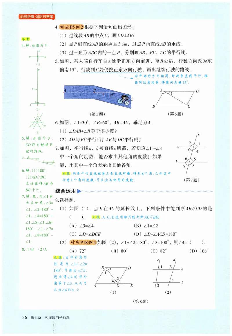 2025春七下数学人教版课堂笔记_初中数学人教版_7下-初中数学人教版_7下-初中数学人教版（2025春季新版）持续更新_06课堂笔记
