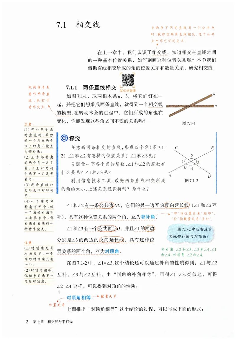 2025春七下数学人教版课堂笔记_初中数学人教版_7下-初中数学人教版_7下-初中数学人教版（2025春季新版）持续更新_06课堂笔记