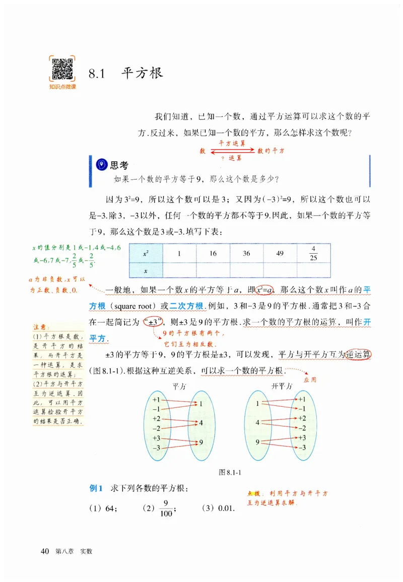2025春七下数学人教版课堂笔记_初中数学人教版_7下-初中数学人教版_7下-初中数学人教版（2025春季新版）持续更新_06课堂笔记