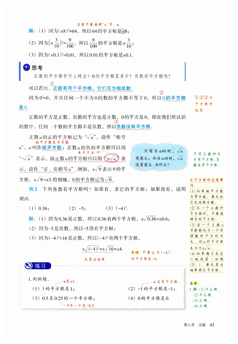2025春七下数学人教版课堂笔记_初中数学人教版_7下-初中数学人教版_7下-初中数学人教版（2025春季新版）持续更新_06课堂笔记
