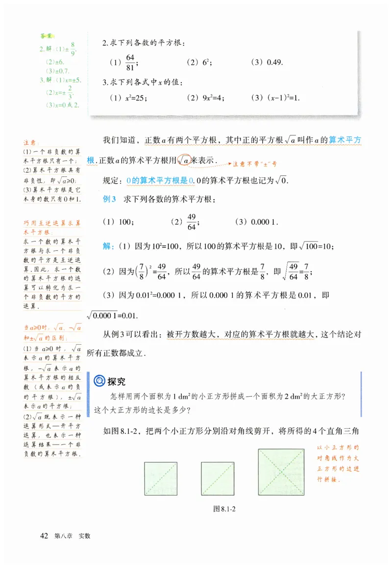 2025春七下数学人教版课堂笔记_初中数学人教版_7下-初中数学人教版_7下-初中数学人教版（2025春季新版）持续更新_06课堂笔记