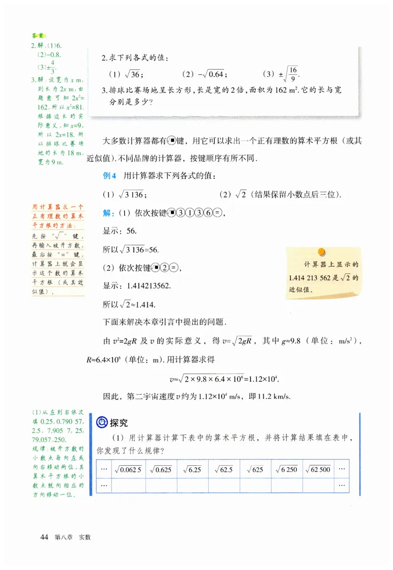 2025春七下数学人教版课堂笔记_初中数学人教版_7下-初中数学人教版_7下-初中数学人教版（2025春季新版）持续更新_06课堂笔记