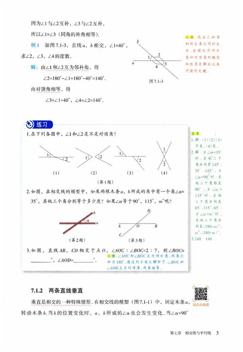 2025春七下数学人教版课堂笔记_初中数学人教版_7下-初中数学人教版_7下-初中数学人教版（2025春季新版）持续更新_06课堂笔记