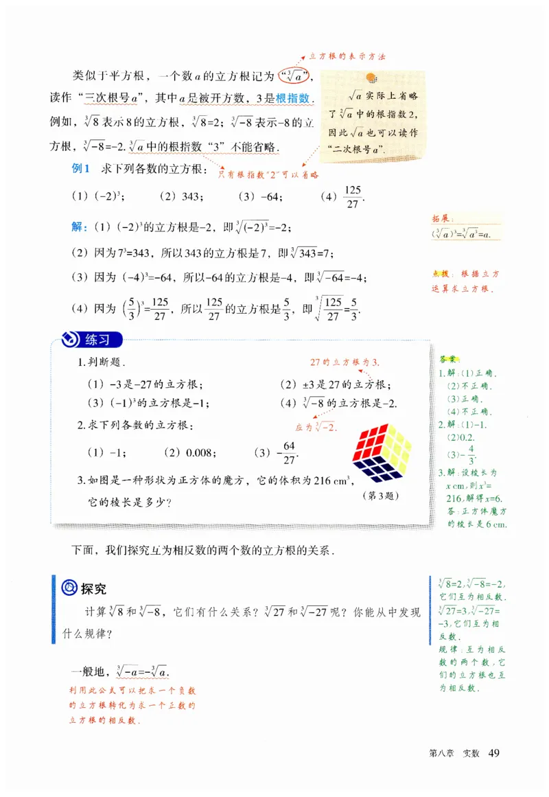 2025春七下数学人教版课堂笔记_初中数学人教版_7下-初中数学人教版_7下-初中数学人教版（2025春季新版）持续更新_06课堂笔记