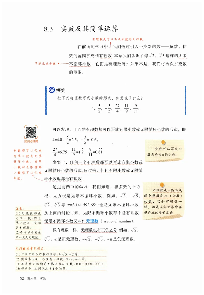 2025春七下数学人教版课堂笔记_初中数学人教版_7下-初中数学人教版_7下-初中数学人教版（2025春季新版）持续更新_06课堂笔记