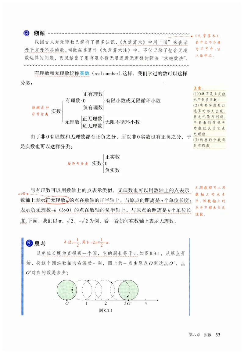 2025春七下数学人教版课堂笔记_初中数学人教版_7下-初中数学人教版_7下-初中数学人教版（2025春季新版）持续更新_06课堂笔记