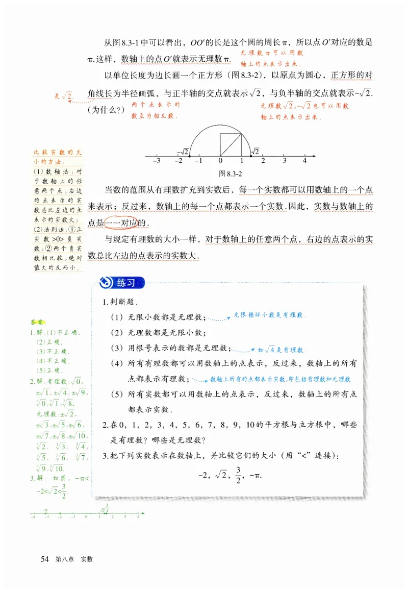 2025春七下数学人教版课堂笔记_初中数学人教版_7下-初中数学人教版_7下-初中数学人教版（2025春季新版）持续更新_06课堂笔记