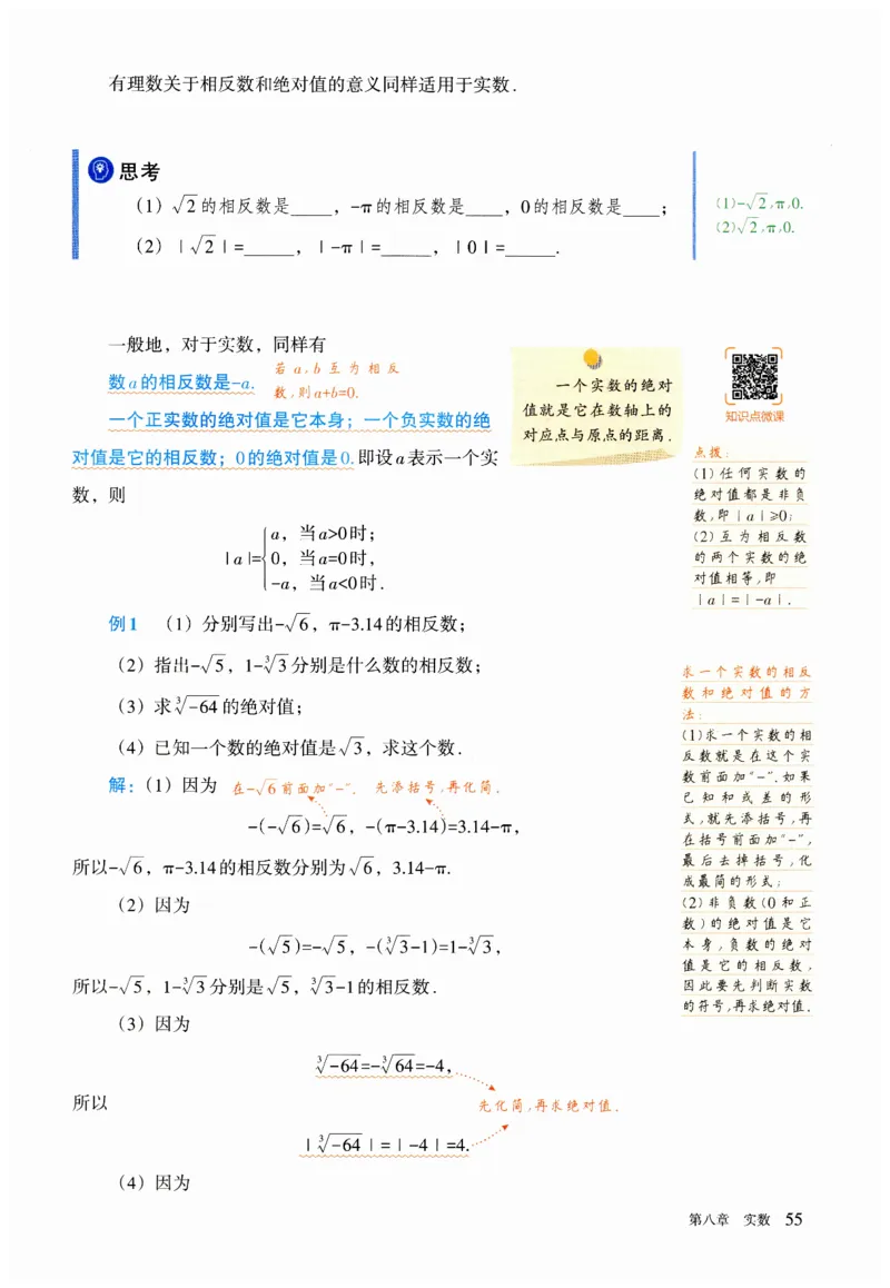 2025春七下数学人教版课堂笔记_初中数学人教版_7下-初中数学人教版_7下-初中数学人教版（2025春季新版）持续更新_06课堂笔记