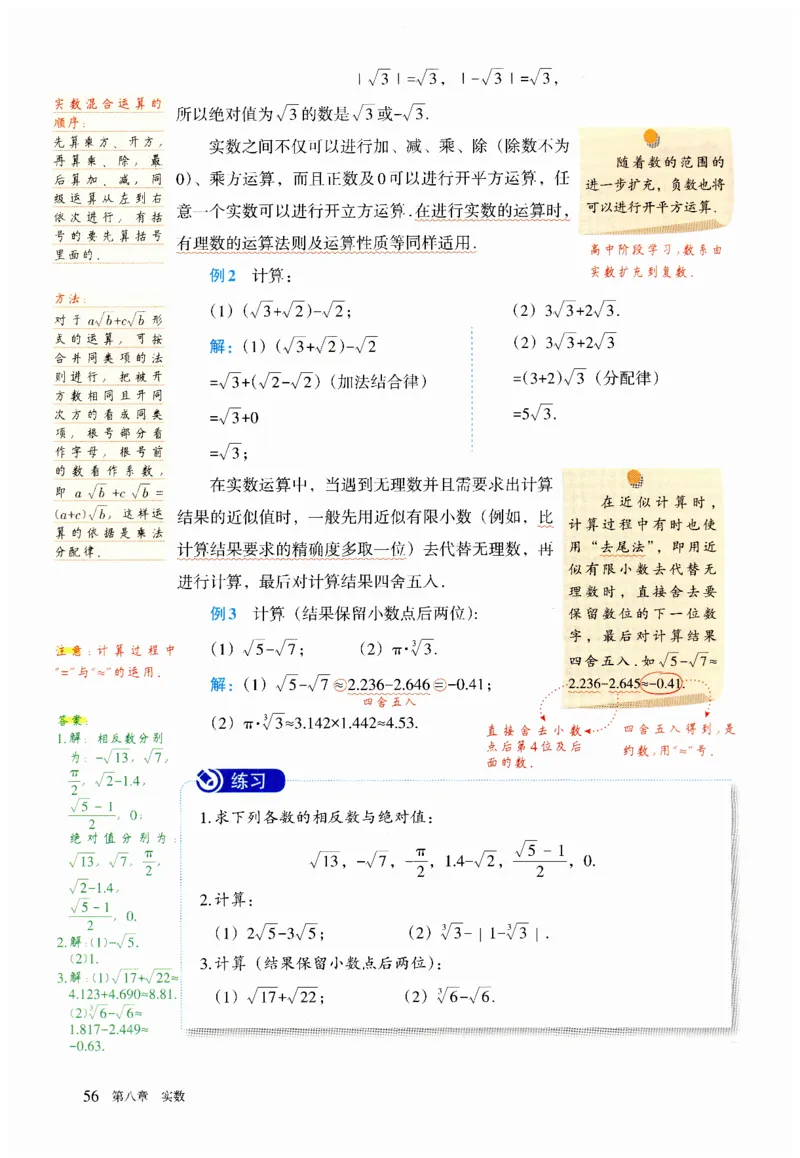 2025春七下数学人教版课堂笔记_初中数学人教版_7下-初中数学人教版_7下-初中数学人教版（2025春季新版）持续更新_06课堂笔记