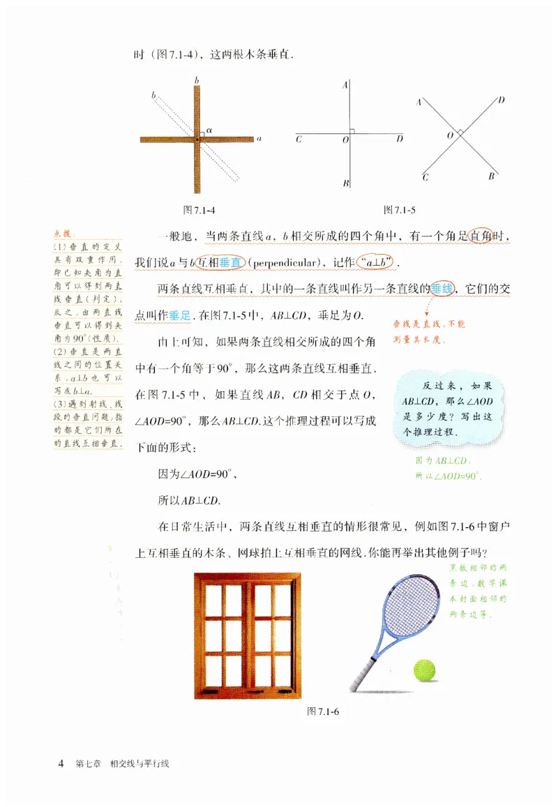 2025春七下数学人教版课堂笔记_初中数学人教版_7下-初中数学人教版_7下-初中数学人教版（2025春季新版）持续更新_06课堂笔记